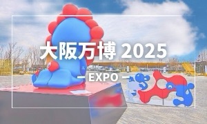 大阪万博